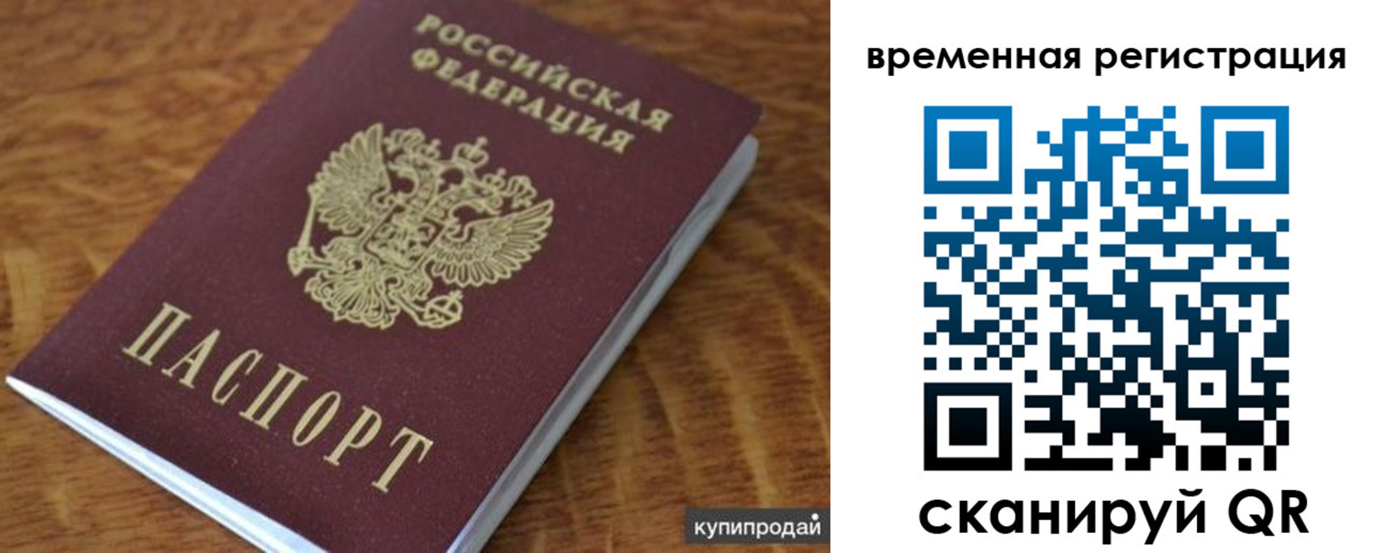 временная регистрация для всех в Данкове