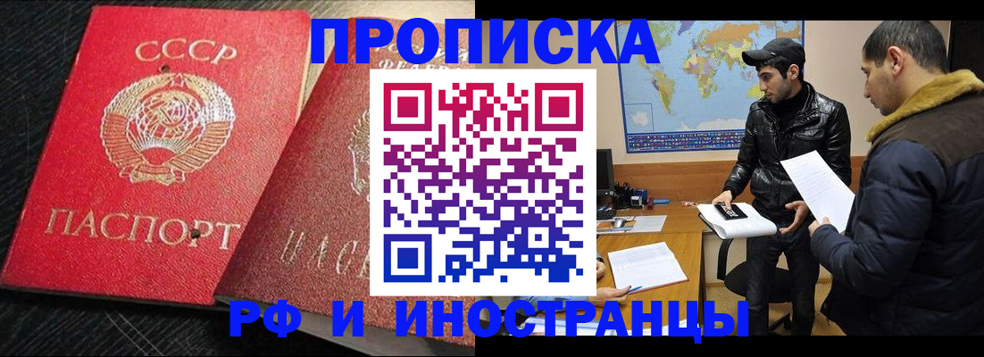 купить прописку в Данкове