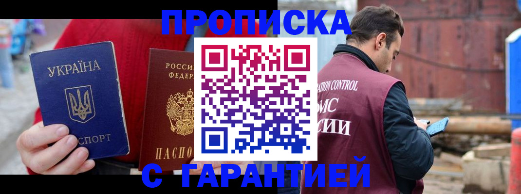 временная прописка в Данкове