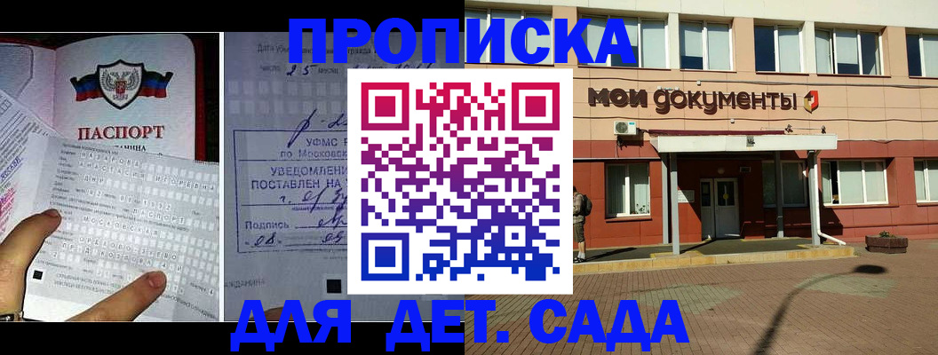 временная регистрация для школы в Данкове
